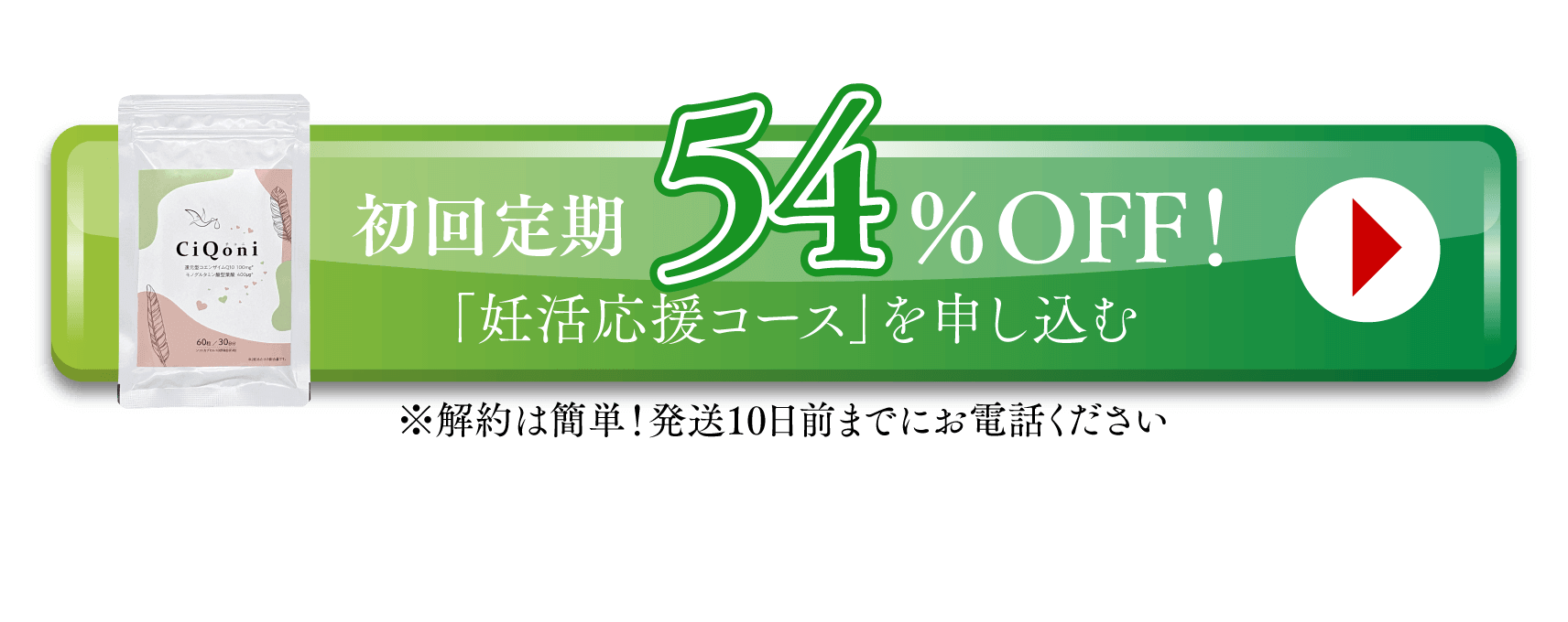 「妊活応援コース」を申し込む