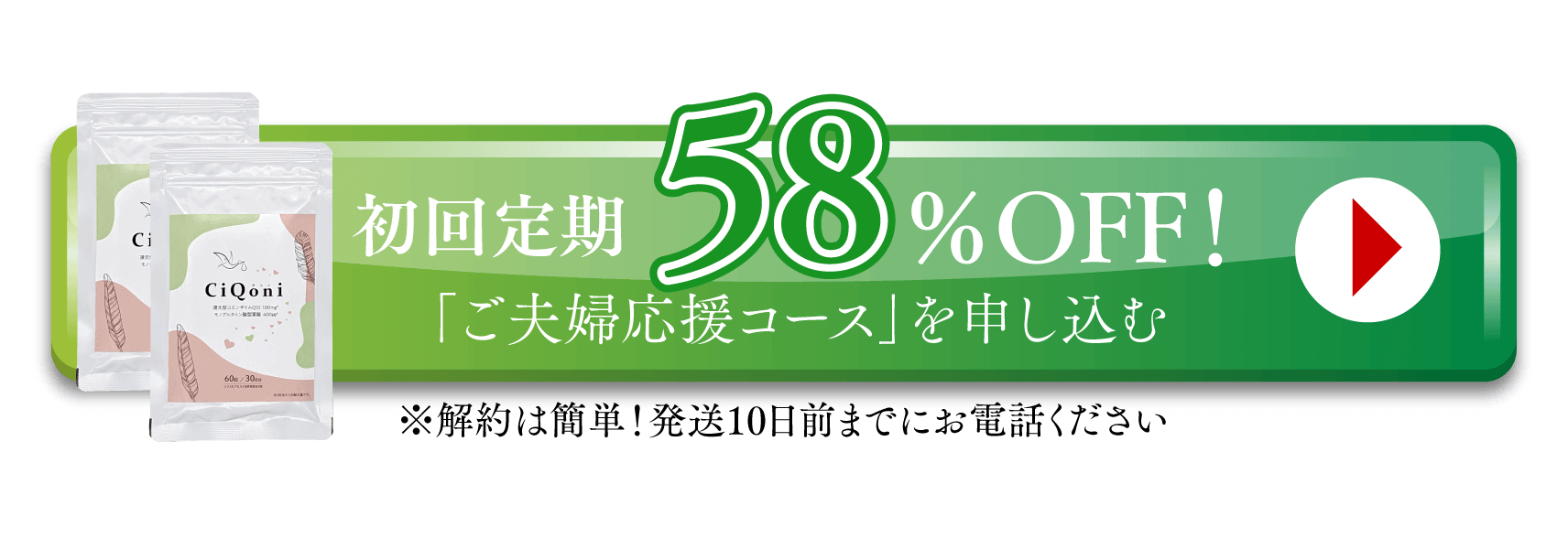 「ご夫婦応援コース」を申し込む